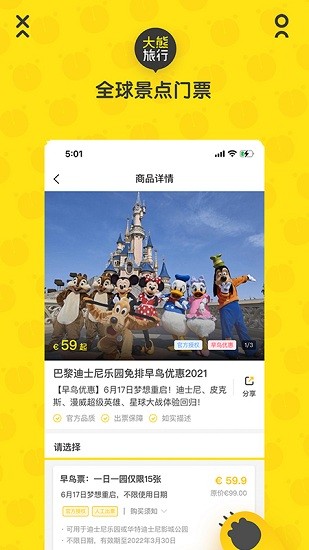 大熊旅行app下载_大熊旅行安卓版下载v2022040708 安卓版 运行截图1