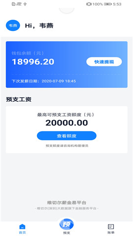 薪金易安卓版下载_薪金易app最新版下载v1.0 安卓版 运行截图3