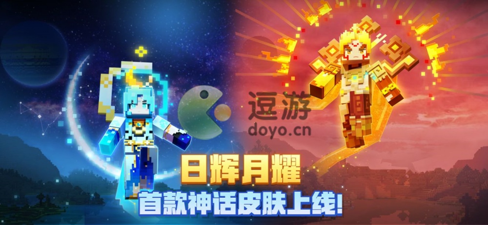 我的世界星河夜月皮肤多少钱