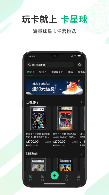 卡星球app手机版下载_卡星球二手交易最新版下载v1.0.0 安卓版 运行截图2