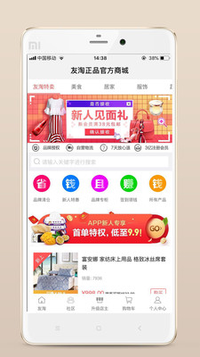 友淘正品app最新版下载_友淘正品手机版下载v1.0.2 安卓版 运行截图2