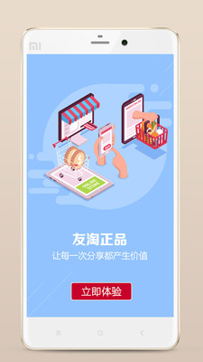 友淘正品app最新版下载_友淘正品手机版下载v1.0.2 安卓版 运行截图1