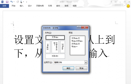 Office2013中文安装版下载_Office2013中文安装版免费最新版v1.0 运行截图2