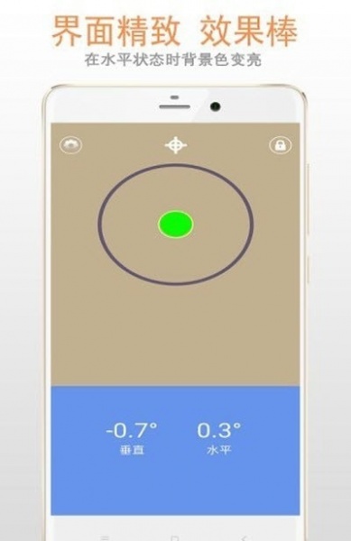 小智水平仪手机版免费下载_小智水平仪app最新版下载v5.1.8 安卓版 运行截图2