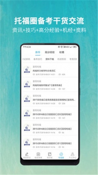 雷哥托福app免费版下载_雷哥托福2022手机版下载v2.7.2 安卓版 运行截图1