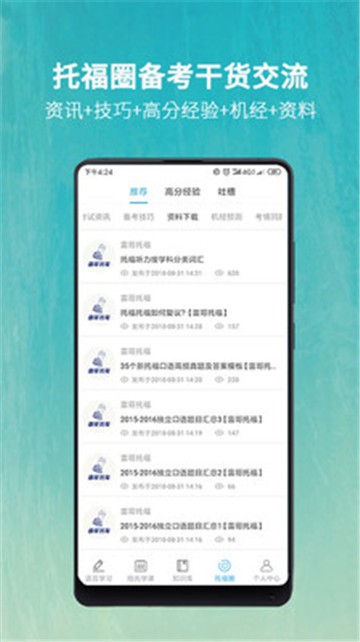 雷哥托福app免费版下载_雷哥托福2022手机版下载v2.7.2 安卓版 运行截图1