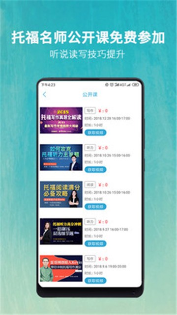 雷哥托福app免费版下载_雷哥托福2022手机版下载v2.7.2 安卓版 运行截图2