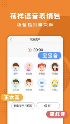 三小虎语音包app下载安装_三小虎语音包2022免费版下载v2.0 安卓版 运行截图3