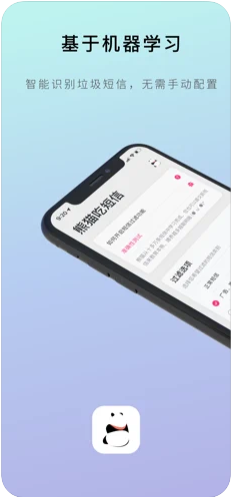 熊猫吃短信安卓app下载_熊猫吃短信安卓免费版下载v1.2.1 安卓版 运行截图3