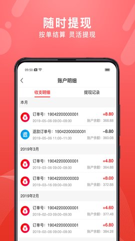 物业拼拼众包安卓最新版下载_物业拼拼众包app下载v1.2.8 安卓版 运行截图2