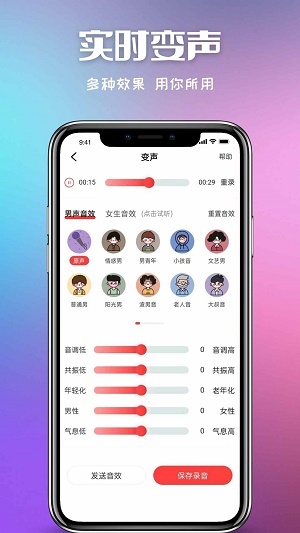 叮当变声器软件下载_叮当变声器免费版下载v1.0.0 安卓版 运行截图1