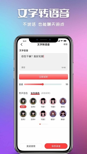 叮当变声器软件下载_叮当变声器免费版下载v1.0.0 安卓版 运行截图3