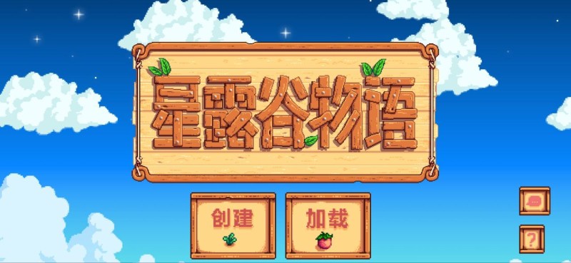 星露谷物语中文版-星露谷物语(免谷歌)手机版最新版下载v1.331 运行截图2