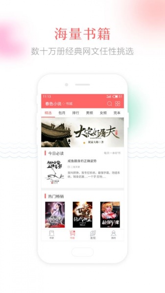 春色小说免费观看下载_春色小说app手机版下载v1.4.4 安卓版 运行截图2