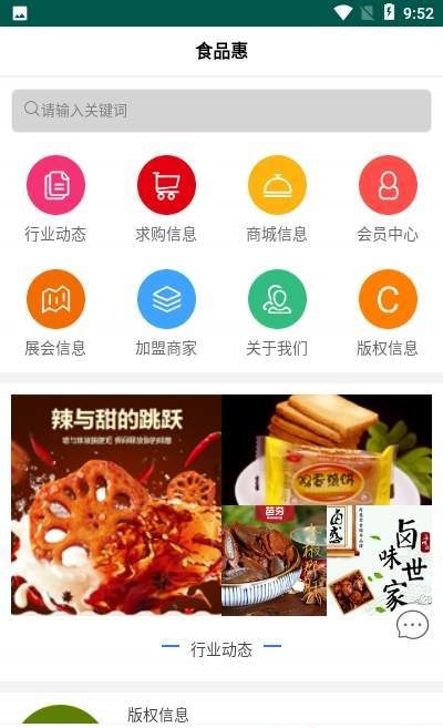 食品惠app下载_食品惠最新版下载v1.0 安卓版 运行截图1