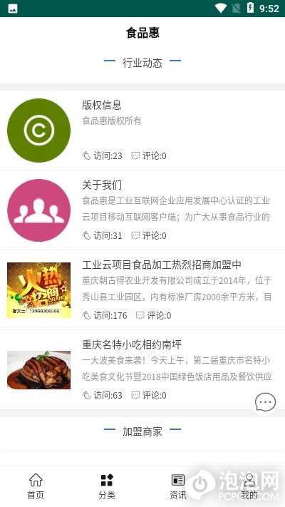 食品惠app下载-食品惠最新版下载v1.0