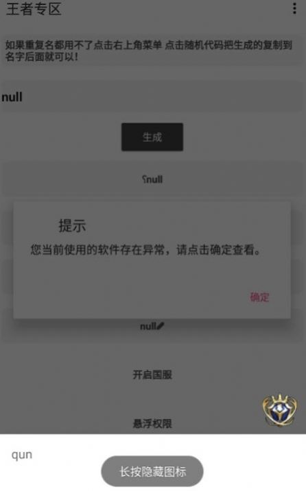 王者专区app最新版下载_王者专区名称修改免费版下载v3.5.9.1 安卓版 运行截图2