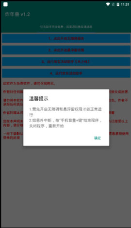 炸年兽自动做任务2022手机版免费下载_炸年兽自动做任务2022最新版下载v7.0.4 安卓版 运行截图1