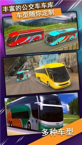 真实公交车模拟器游戏下载_真实公交车模拟游戏下载_真实公交车模拟器下载 运行截图3