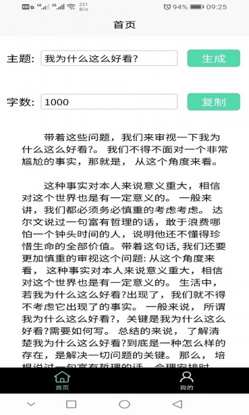 恒七七文章生成app手机版下载_恒七七文章生成最新版免费下载v1.0.2 安卓版 运行截图2