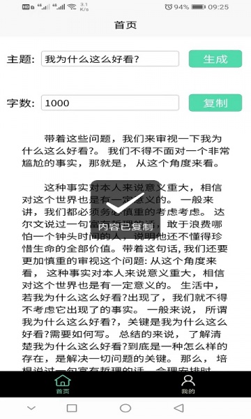 恒七七文章生成app手机版下载_恒七七文章生成最新版免费下载v1.0.2 安卓版 运行截图3