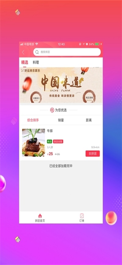 乐享余庆app下载_乐享余庆手机最新版下载v7.0.0 安卓版 运行截图1