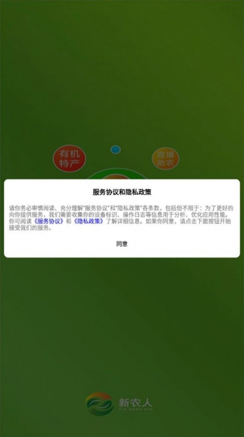 新农人卷轴任务app下载_新农人手机最新版下载v1.0.4 安卓版 运行截图2