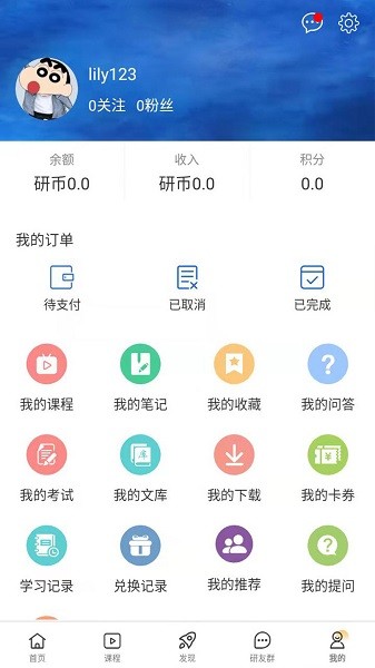 在职读研app下载安装_在职读研手机免费版下载v1.4.0 安卓版 运行截图2