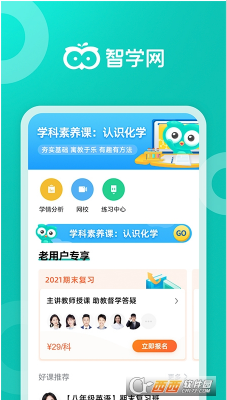 智学网app最新安卓版下载_智学网官方正版下载V1.8.2294 运行截图3