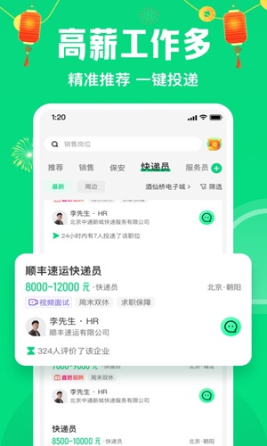 赶集直招软件下载_赶集直招最新版下载v10.16.0 安卓版 运行截图2