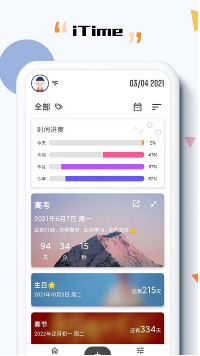 itime2022最新安卓版下载_itime官方版下载v7.7.1 运行截图1