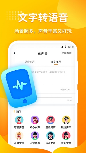 小喵变声器免费版下载_小喵变声器app下载v1.0.0 安卓版 运行截图2