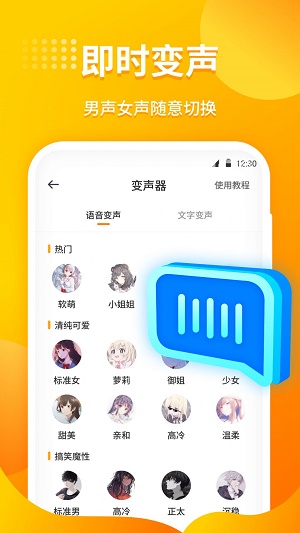 小喵变声器免费版下载_小喵变声器app下载v1.0.0 安卓版 运行截图1