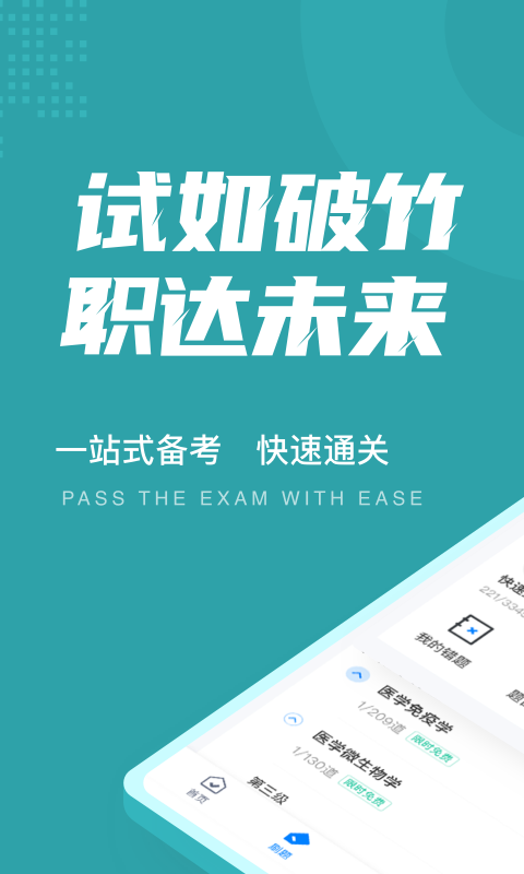 公卫执业医师聚题库app免费版下载_公卫执业医师聚题库2022安卓版下载v1.1.4 安卓版 运行截图1