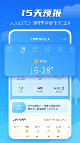 天气预报早知道app下载_天气预报早知道安卓版下载v1.0.3676 安卓版 运行截图3