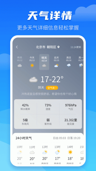 天气预报早知道app下载_天气预报早知道安卓版下载v1.0.3676 安卓版 运行截图2