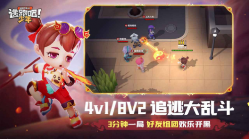 逃跑吧少年手游加强版下载_逃跑吧少年无限钻石安卓版下载v8.4.1 运行截图2