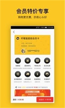 柠檬盒app下载_柠檬盒安卓最新版下载v1.0 安卓版 运行截图1