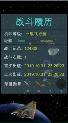 太空清道夫单机版最新下载