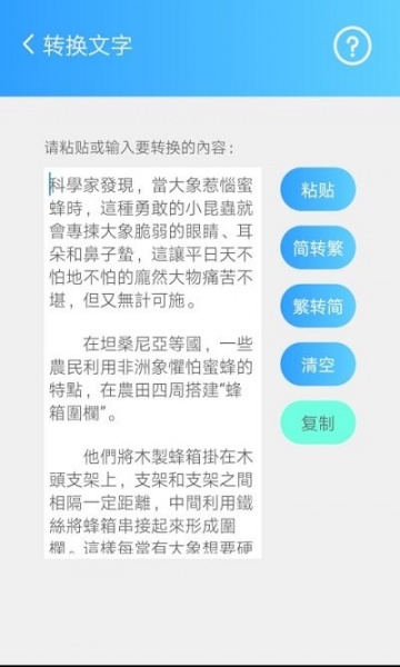 简繁转换大师app下载_简繁转换大师2022版免费下载v1.65 安卓版 运行截图1