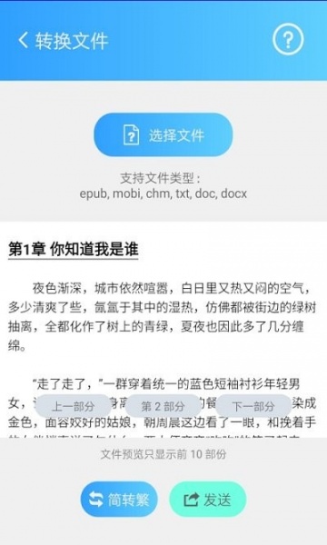 简繁转换大师app下载_简繁转换大师2022版免费下载v1.65 安卓版 运行截图2