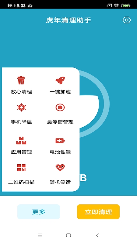 虎年清理助手安卓版下载_虎年清理助手最新版下载v1.0 安卓版 运行截图2