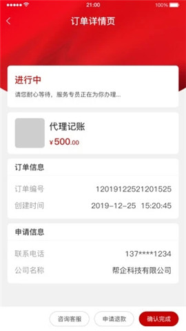 帮企安卓版app下载_帮企手机版下载v1.0.1 安卓版 运行截图1