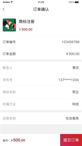 帮企安卓版app下载_帮企手机版下载v1.0.1 安卓版 运行截图2