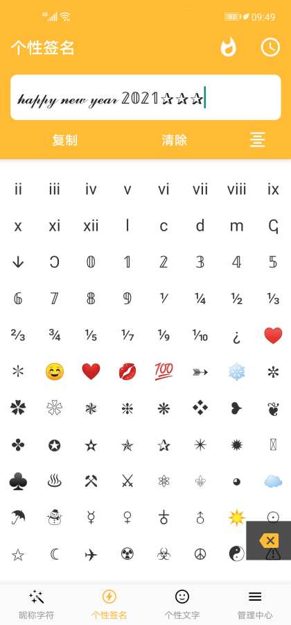 昵称字符app免费版下载_昵称字符2022版手机下载v2020.12.12.10 安卓版 运行截图3