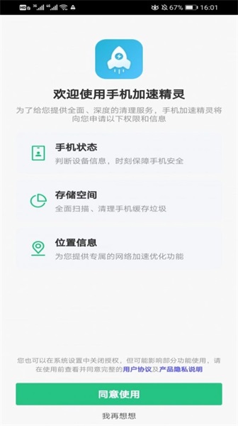 手机加速精灵永久免费版下载_手机加速精灵安卓免费版下载v5.0.1 安卓版 运行截图2