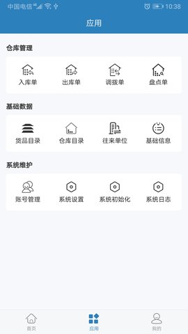 库管大师免费版下载_库管大师安卓最新版下载v2.0.9 安卓版 运行截图1