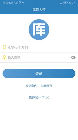 库管大师免费版下载_库管大师安卓最新版下载v2.0.9 安卓版 运行截图2