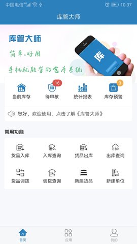 库管大师免费版下载_库管大师安卓最新版下载v2.0.9 安卓版 运行截图3