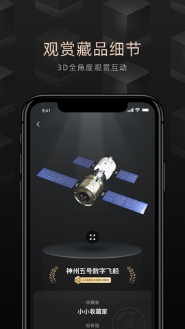 鲸探数字藏品app下载_鲸探app交易平台下载v1.1.0 安卓版 运行截图2